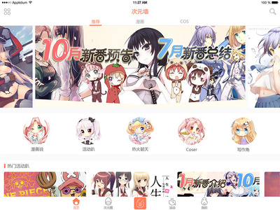 【APP】次元墻|移動設(shè)備/APP界面|UI|Suki詩婧 - 原創(chuàng)設(shè)計作品 